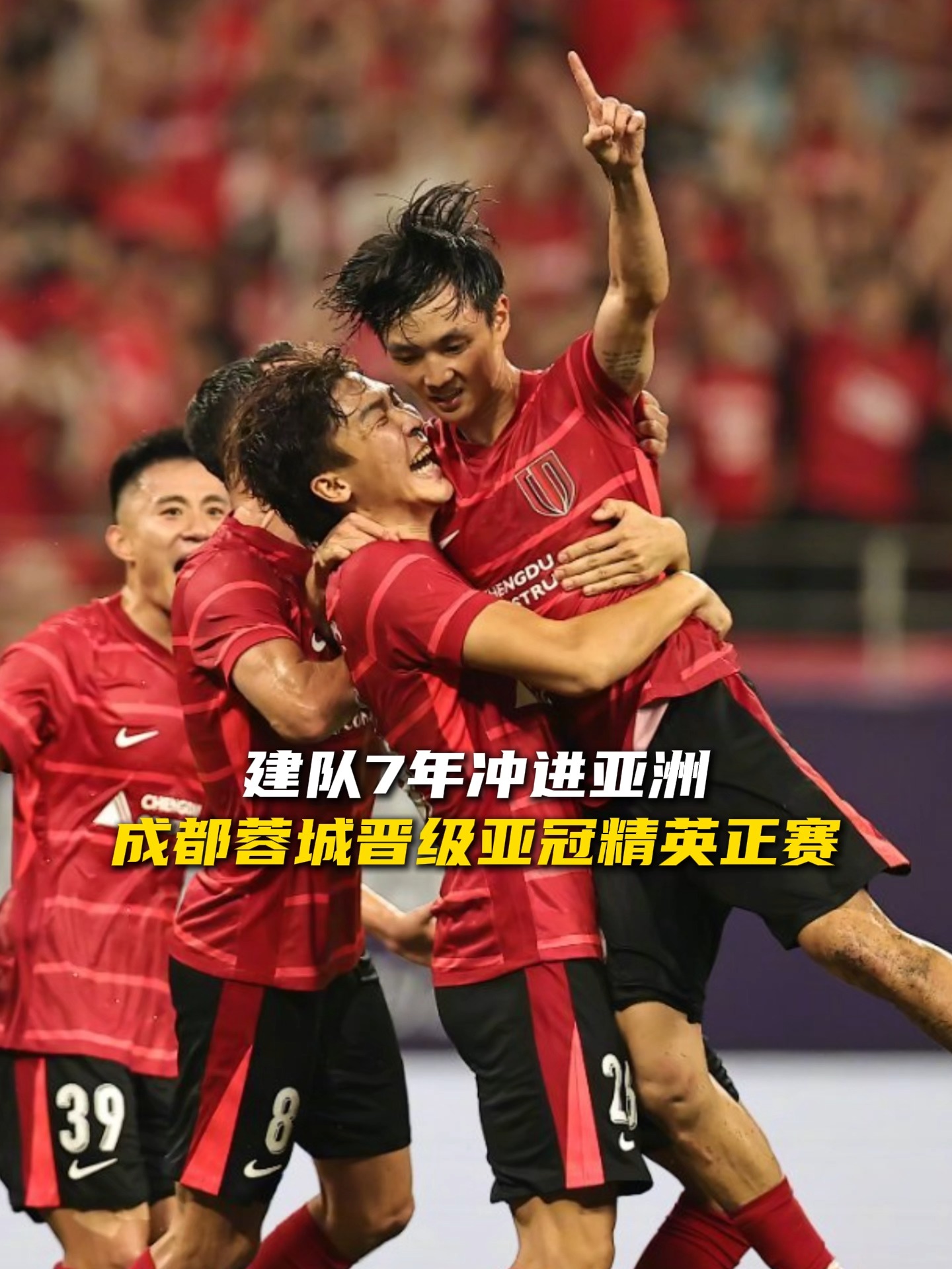 成都蓉城最新动态-九游体育